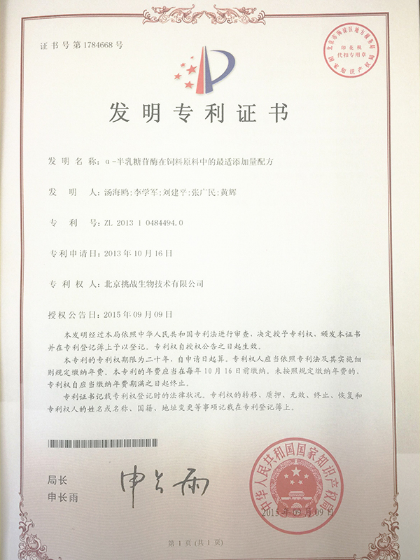 半乳糖苷酶在饲料原料中的适添加量配方